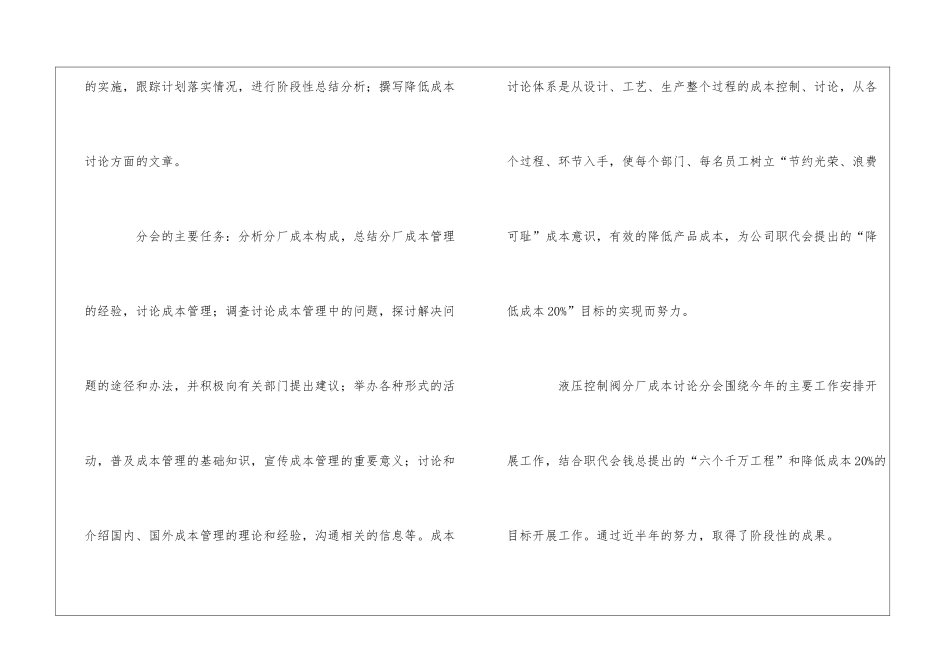 成本会计工作述职报告_第2页