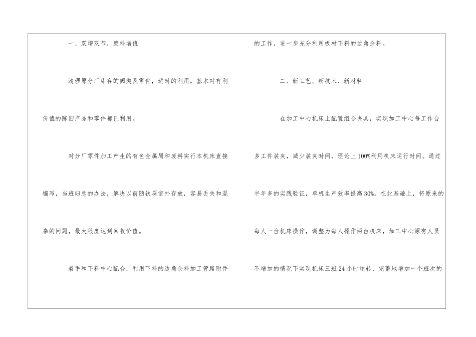 成本会计工作述职报告_第3页