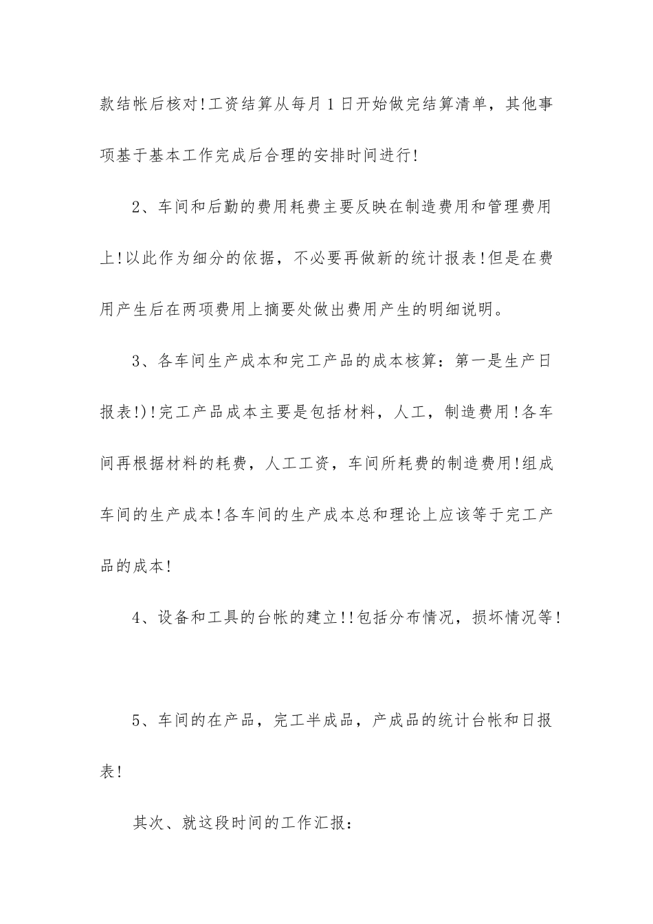 成本工作总结_第2页