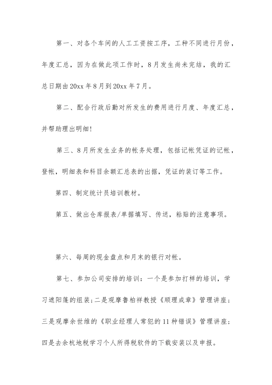 成本工作总结_第3页