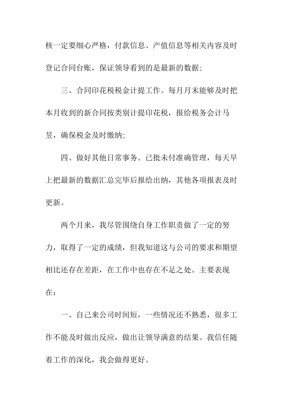 成本工作计划_第2页