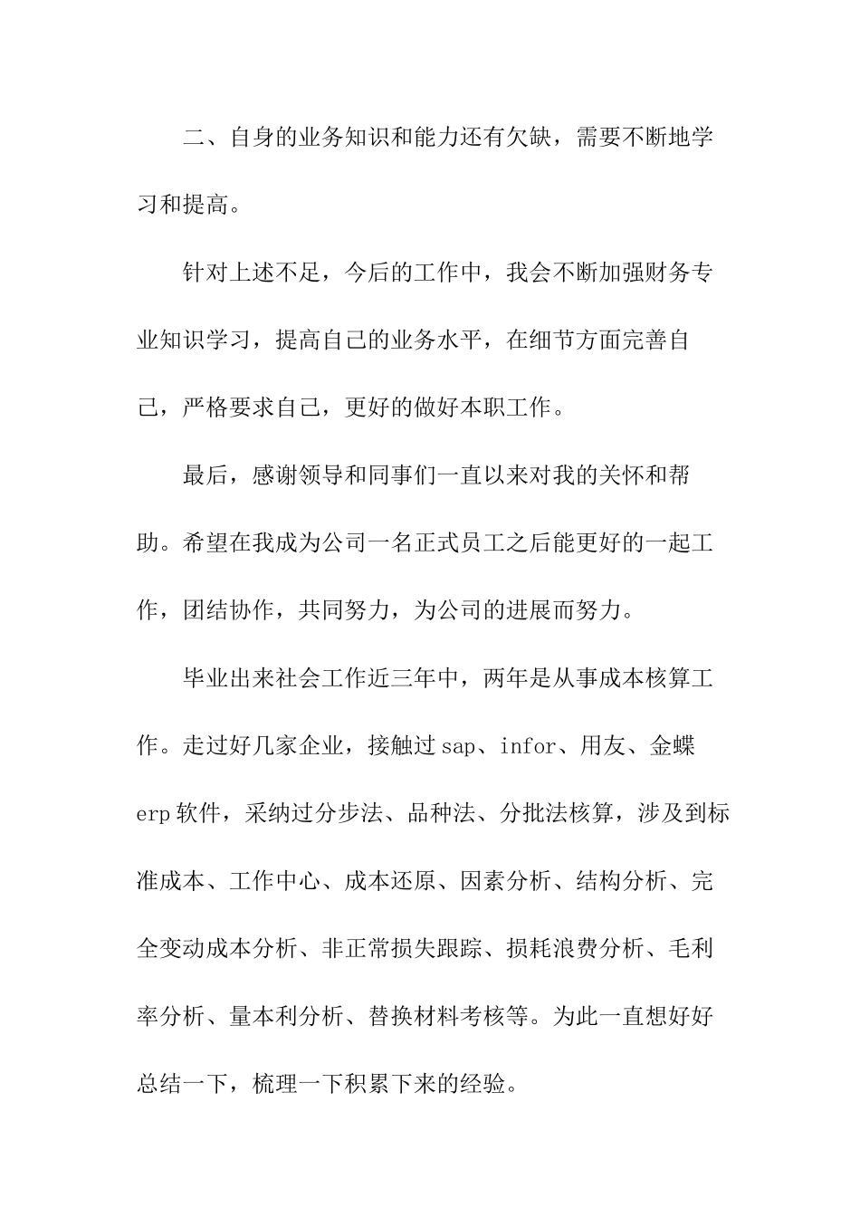 成本工作计划_第3页