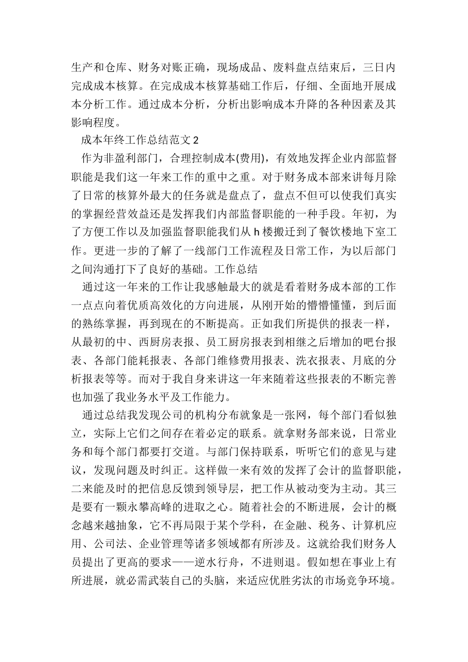 成本年终工作总结5篇_第2页
