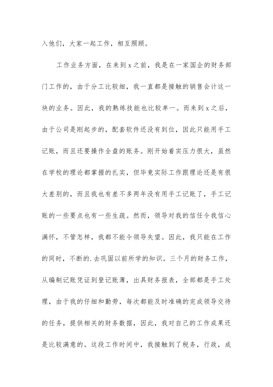 成本会计的工作总结_第3页