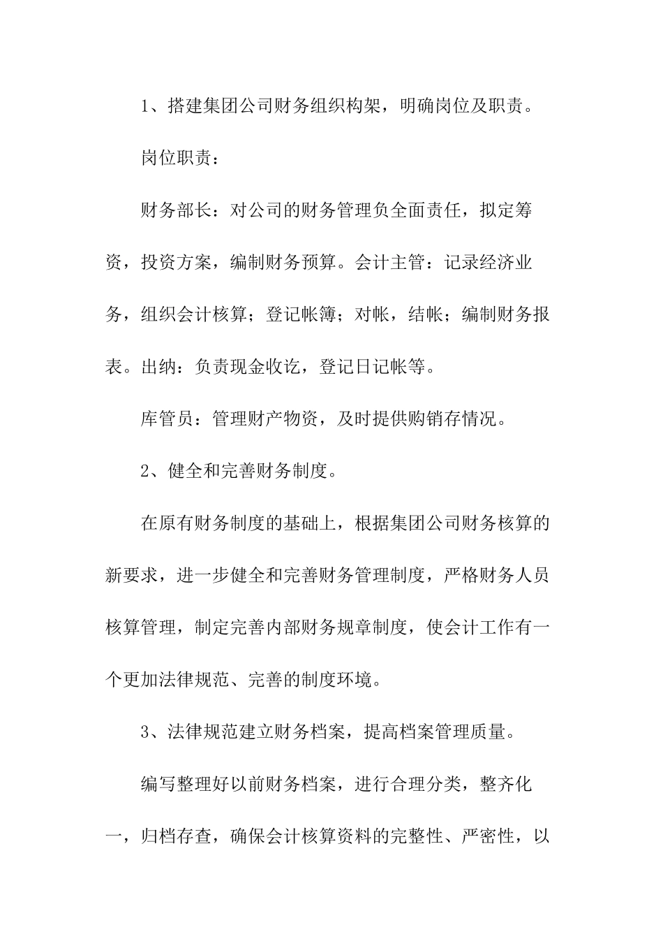 成本会计总结和工作计划_第2页