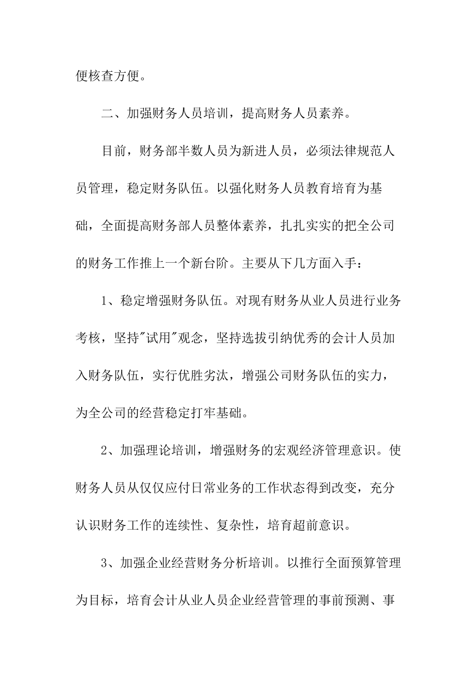 成本会计总结和工作计划_第3页