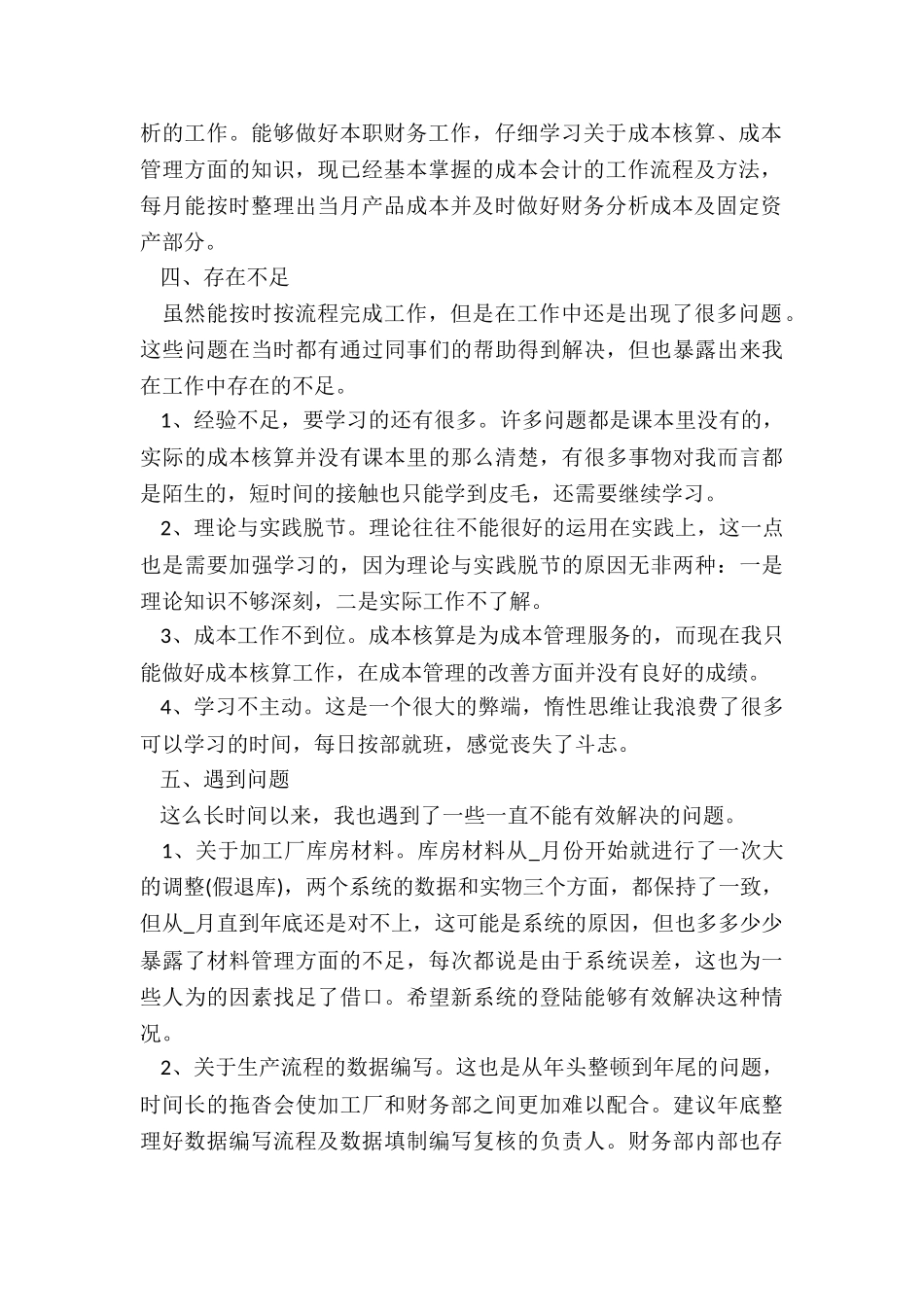 成本会计年度工作总结5篇_第2页