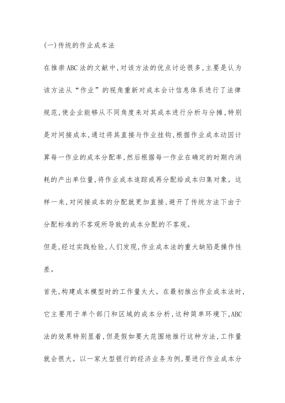 成本会计方法简单了解以及比对_第2页