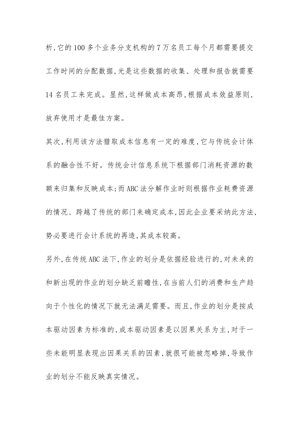 成本会计方法简单了解以及比对_第3页