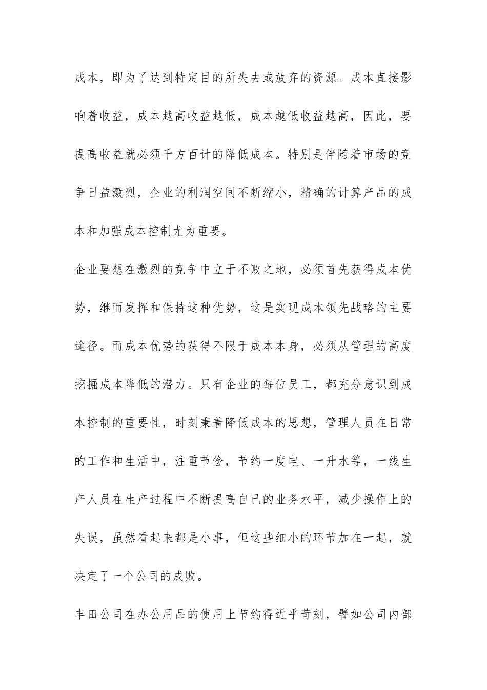 成本管理的成本意识透析_第3页