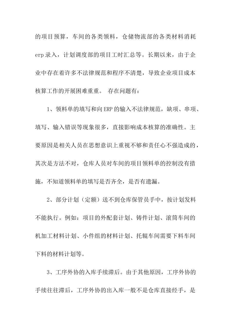 成本控制部工作总结_第2页