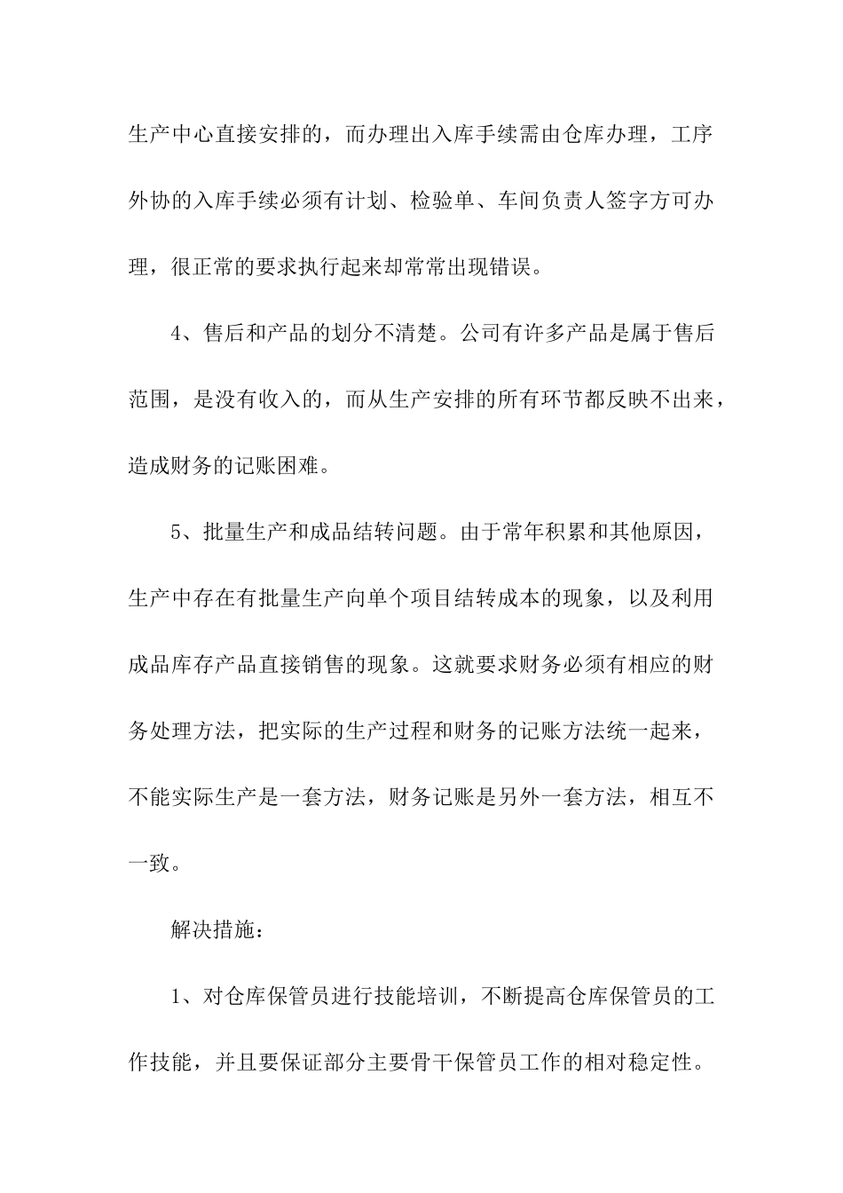 成本控制部工作总结_第3页