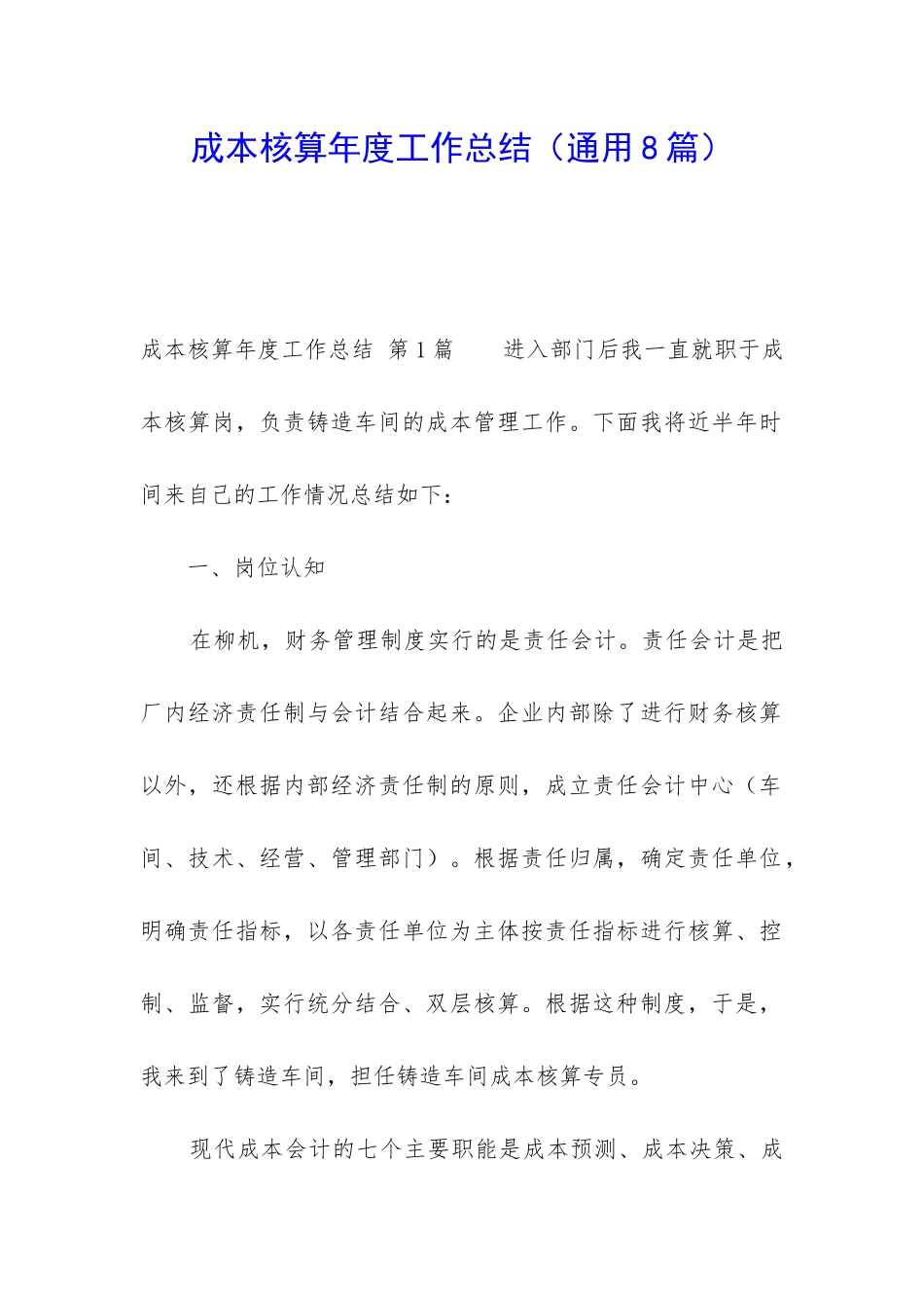 成本核算年度工作总结_第1页