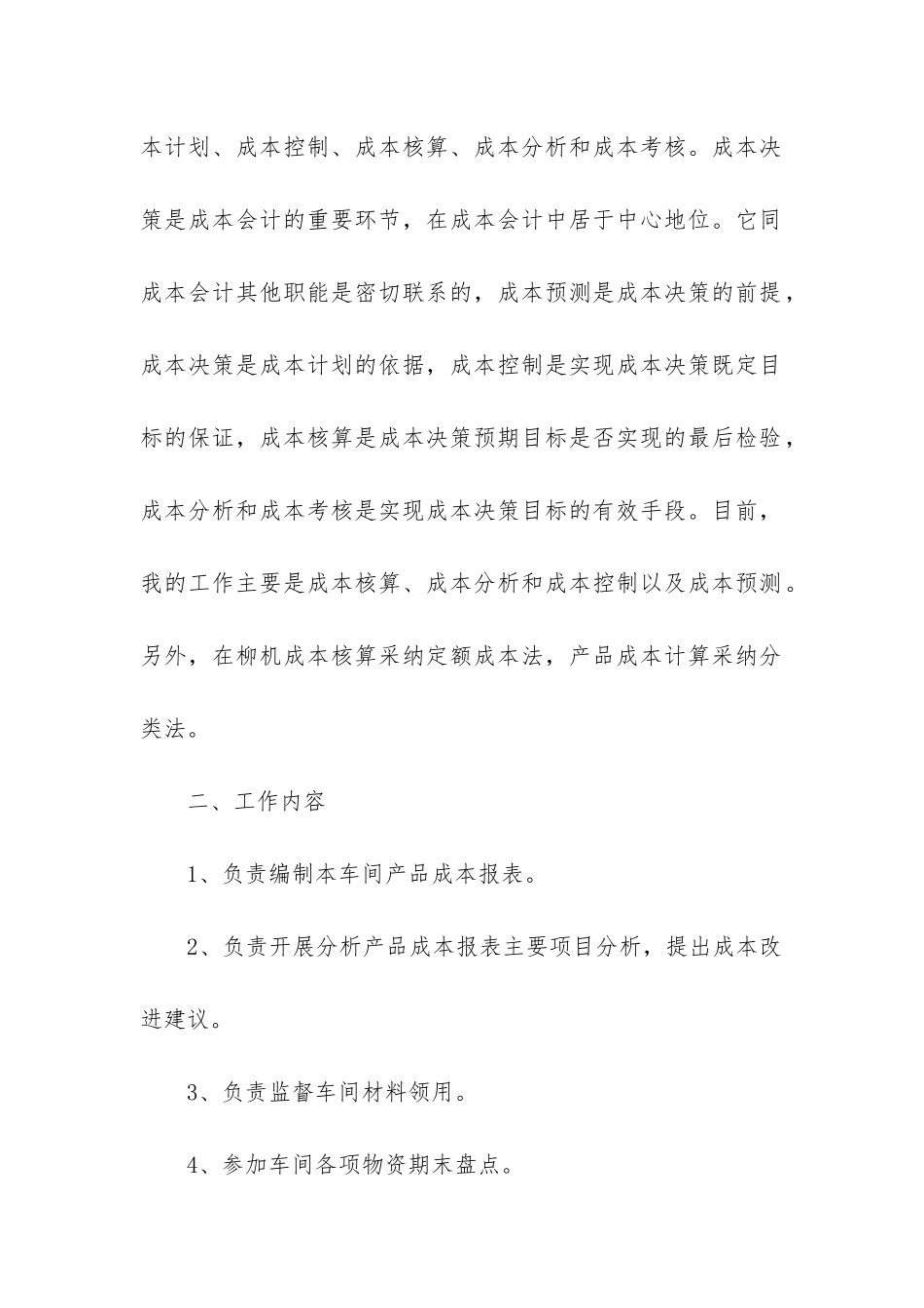 成本核算年度工作总结_第2页