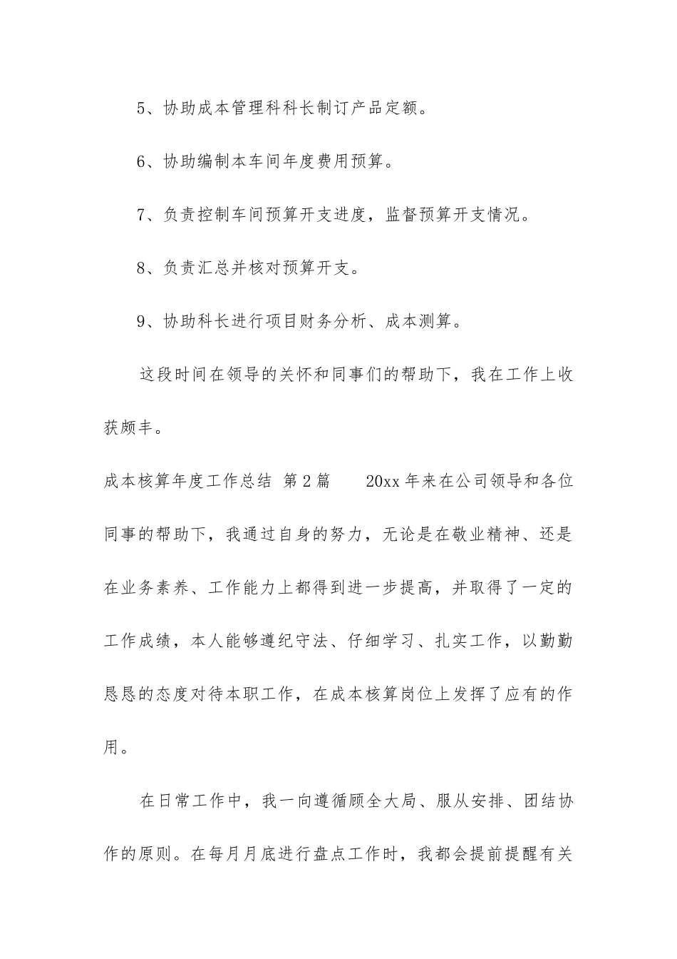 成本核算年度工作总结_第3页