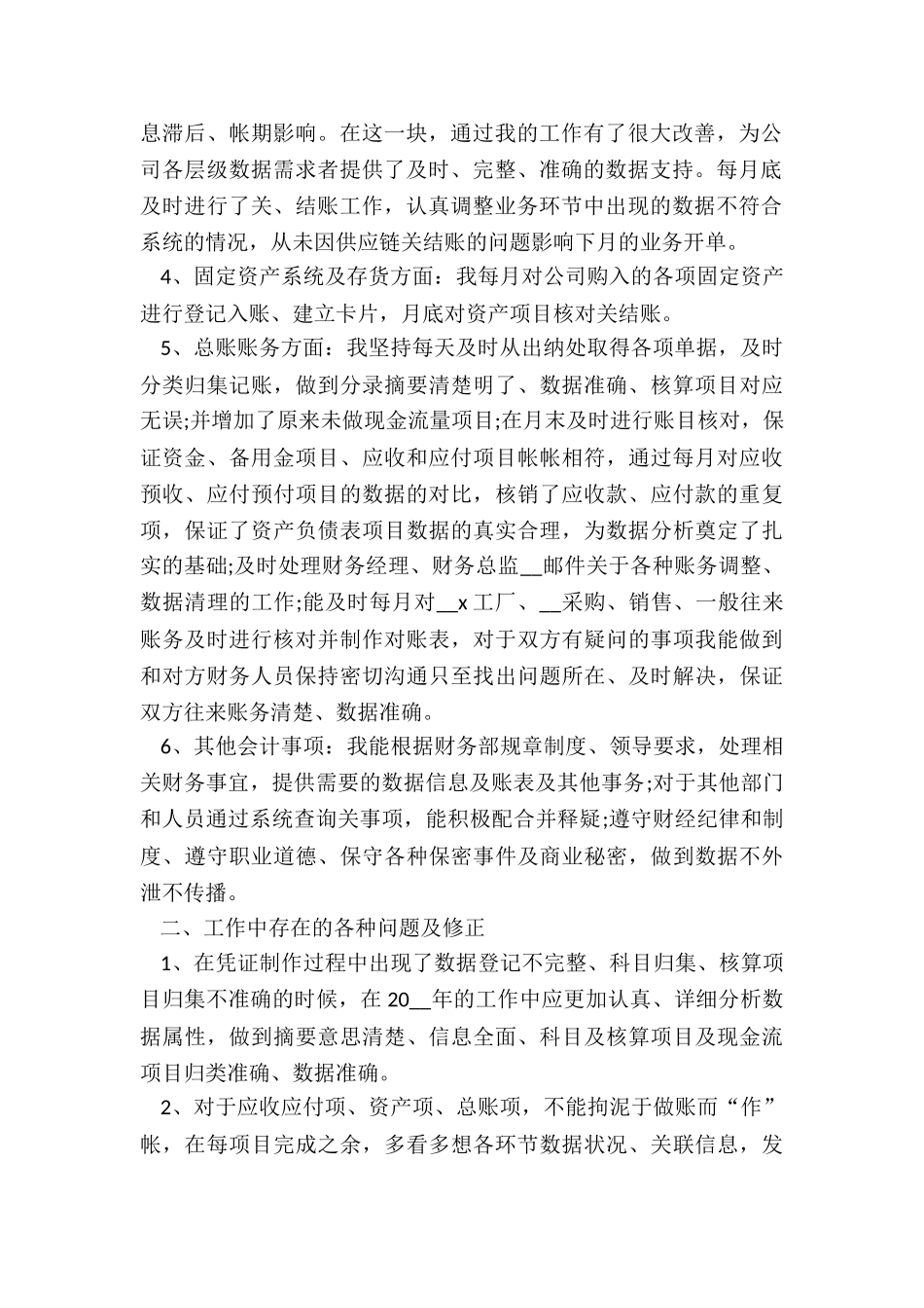 成本财务会计工作总结5篇_第2页