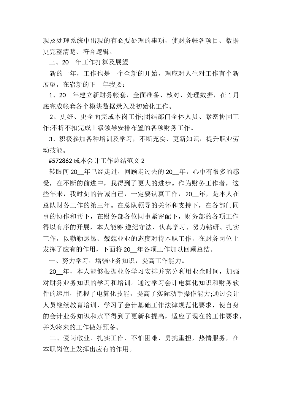 成本财务会计工作总结5篇_第3页