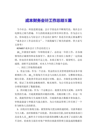 成本财务会计工作总结5篇