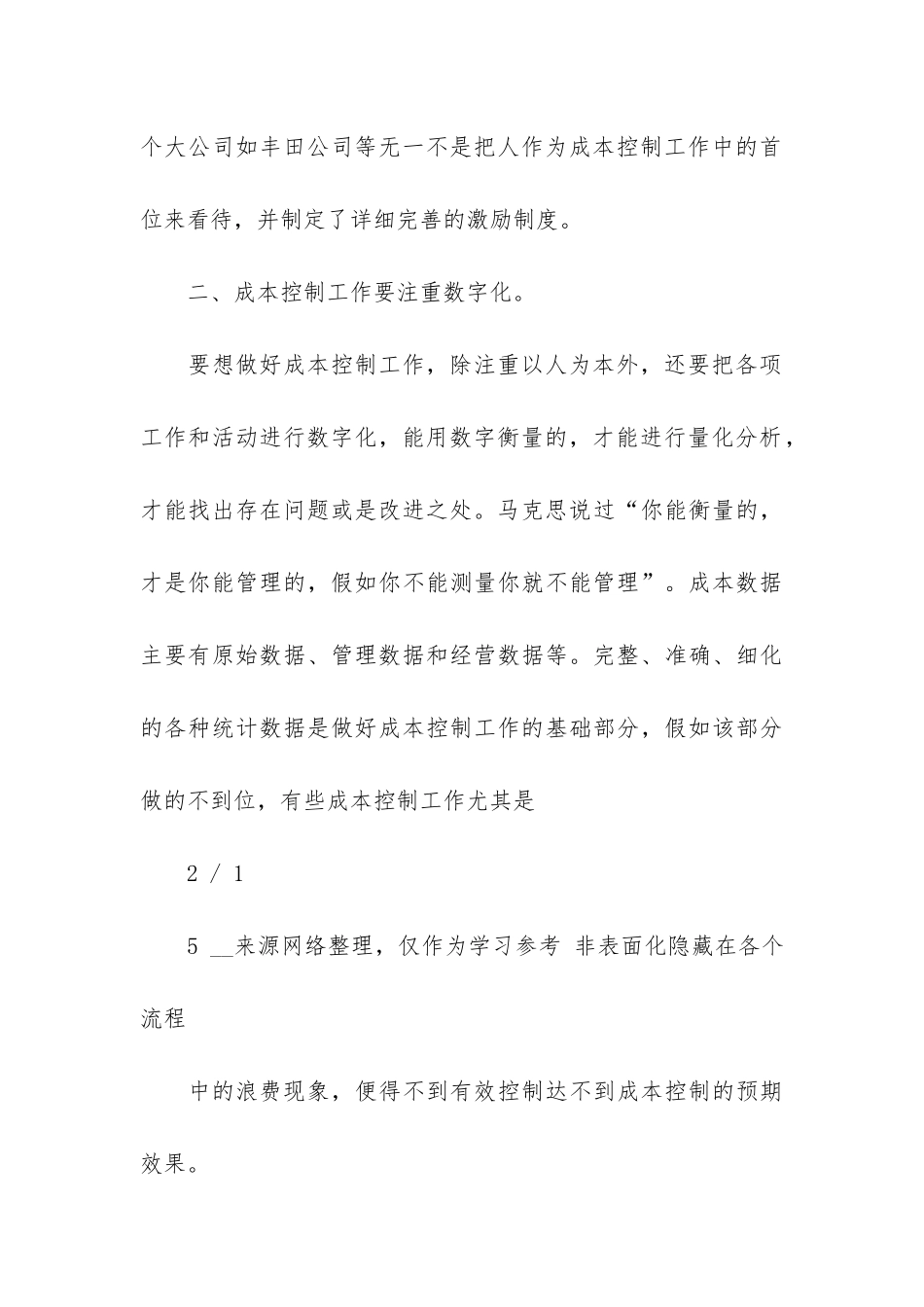 成本管理工作心得体会共5篇_第3页