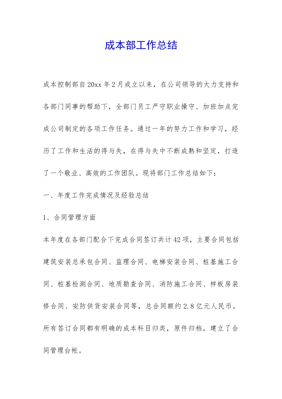 成本部工作总结-_第1页