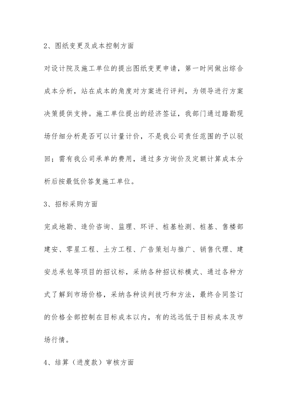 成本部工作总结-_第2页