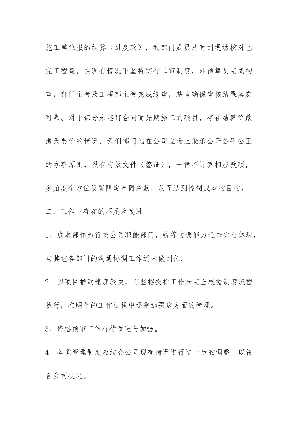 成本部工作总结-_第3页