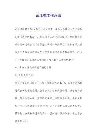 成本部工作总结-