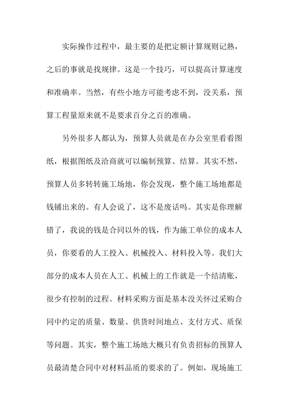 成本培训心得体会_第2页