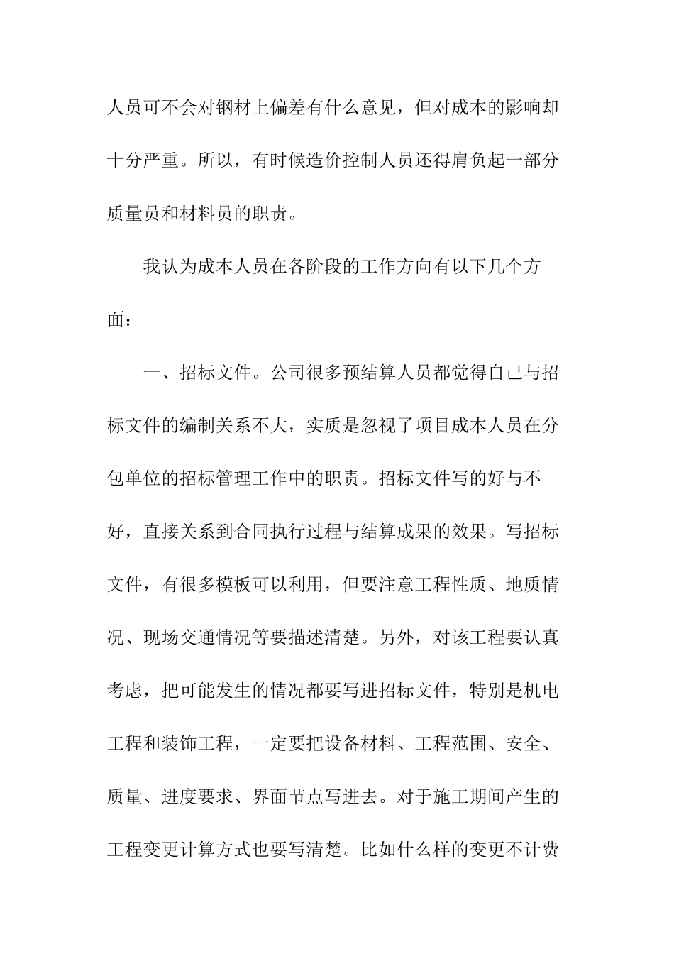 成本培训心得体会_第3页