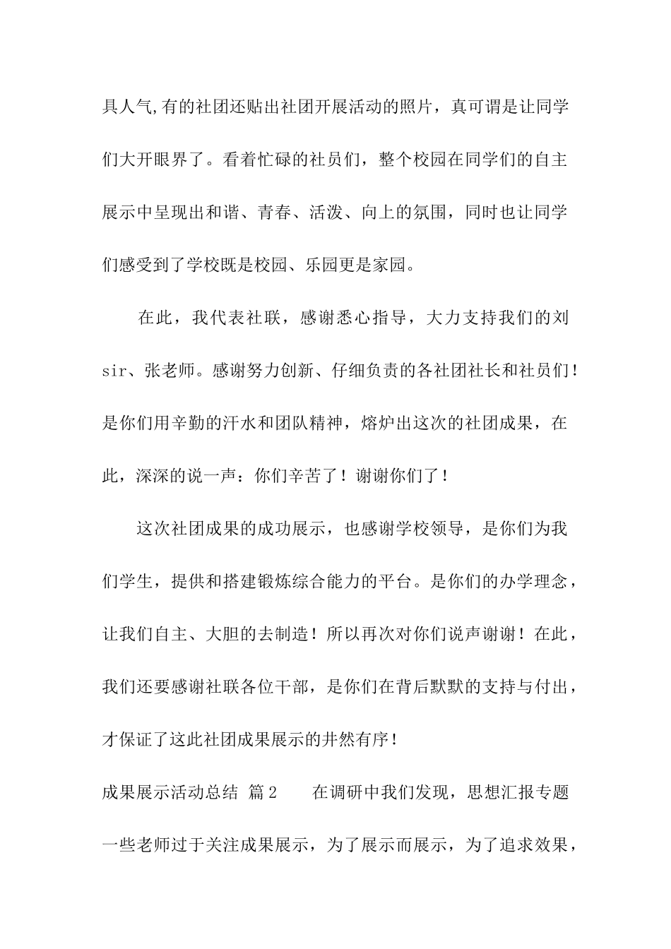 成果展示活动总结5篇_第2页