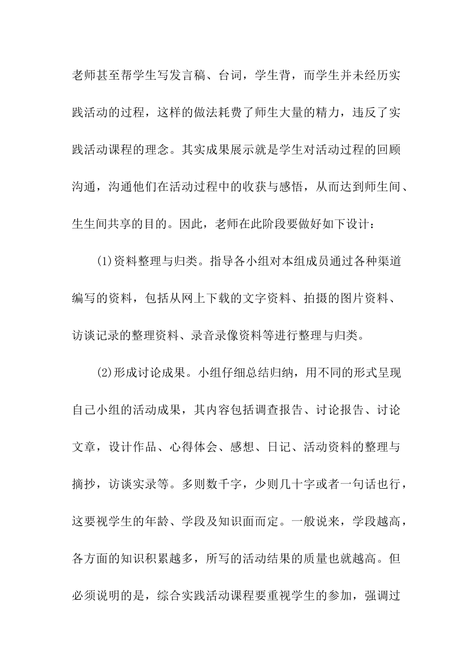 成果展示活动总结5篇_第3页