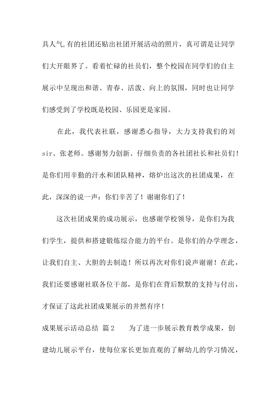 成果展示活动总结3篇_第2页