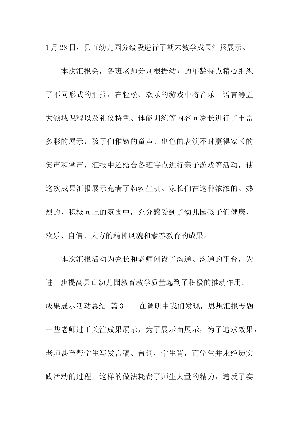 成果展示活动总结3篇_第3页
