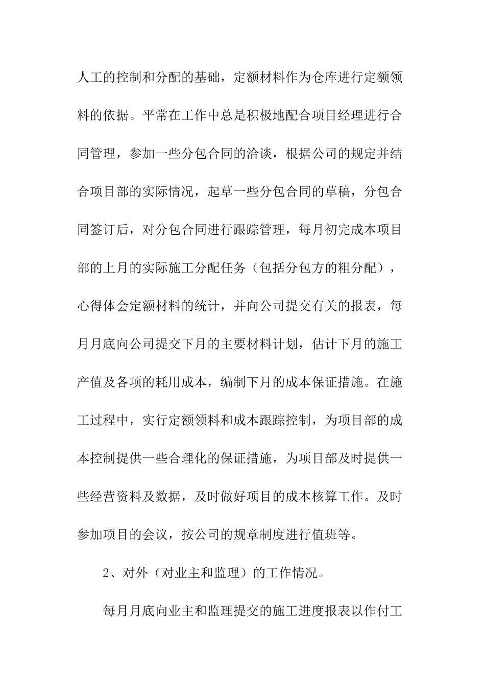 成本预算员年终的工作总结_第2页