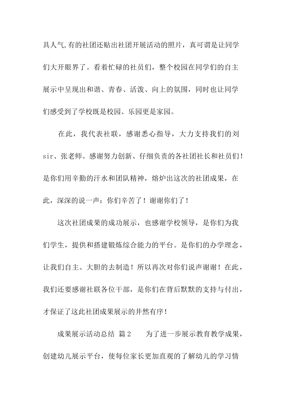 成果展示活动总结_第2页