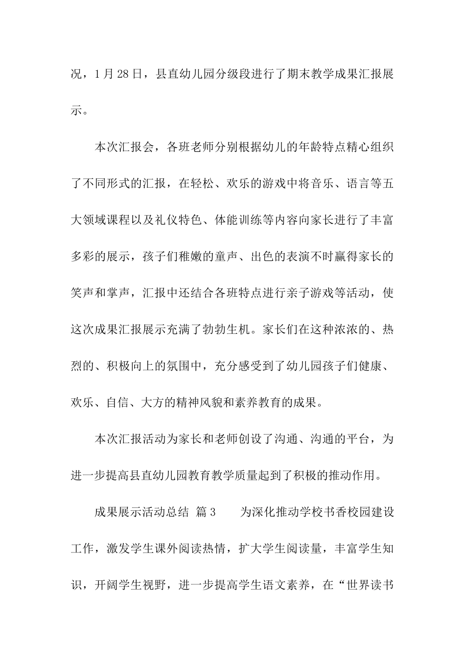 成果展示活动总结_第3页