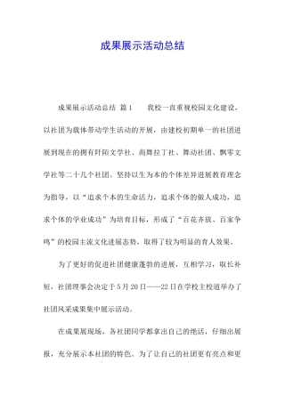 成果展示活动总结