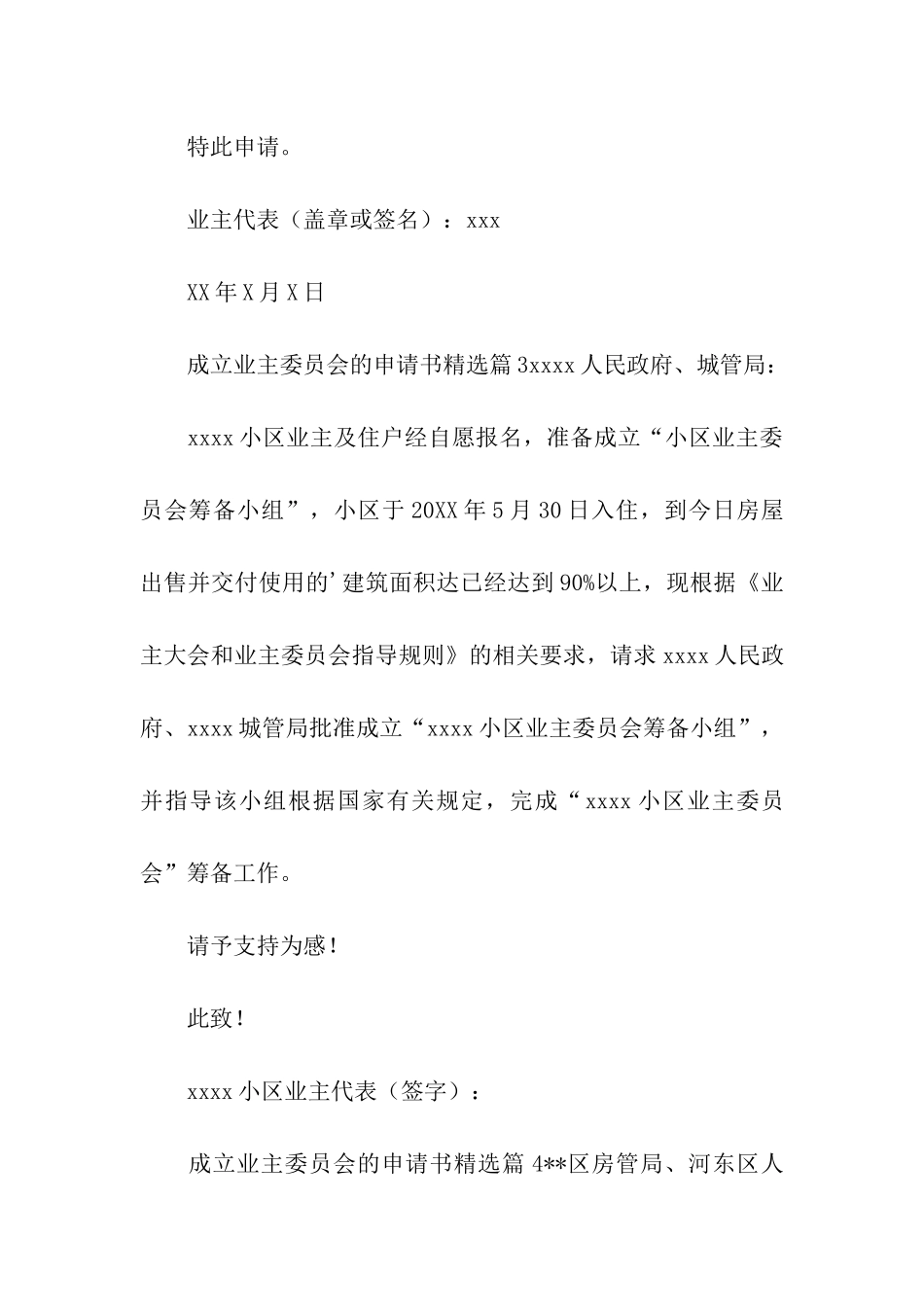 成立业主委员会的申请书精选_第3页