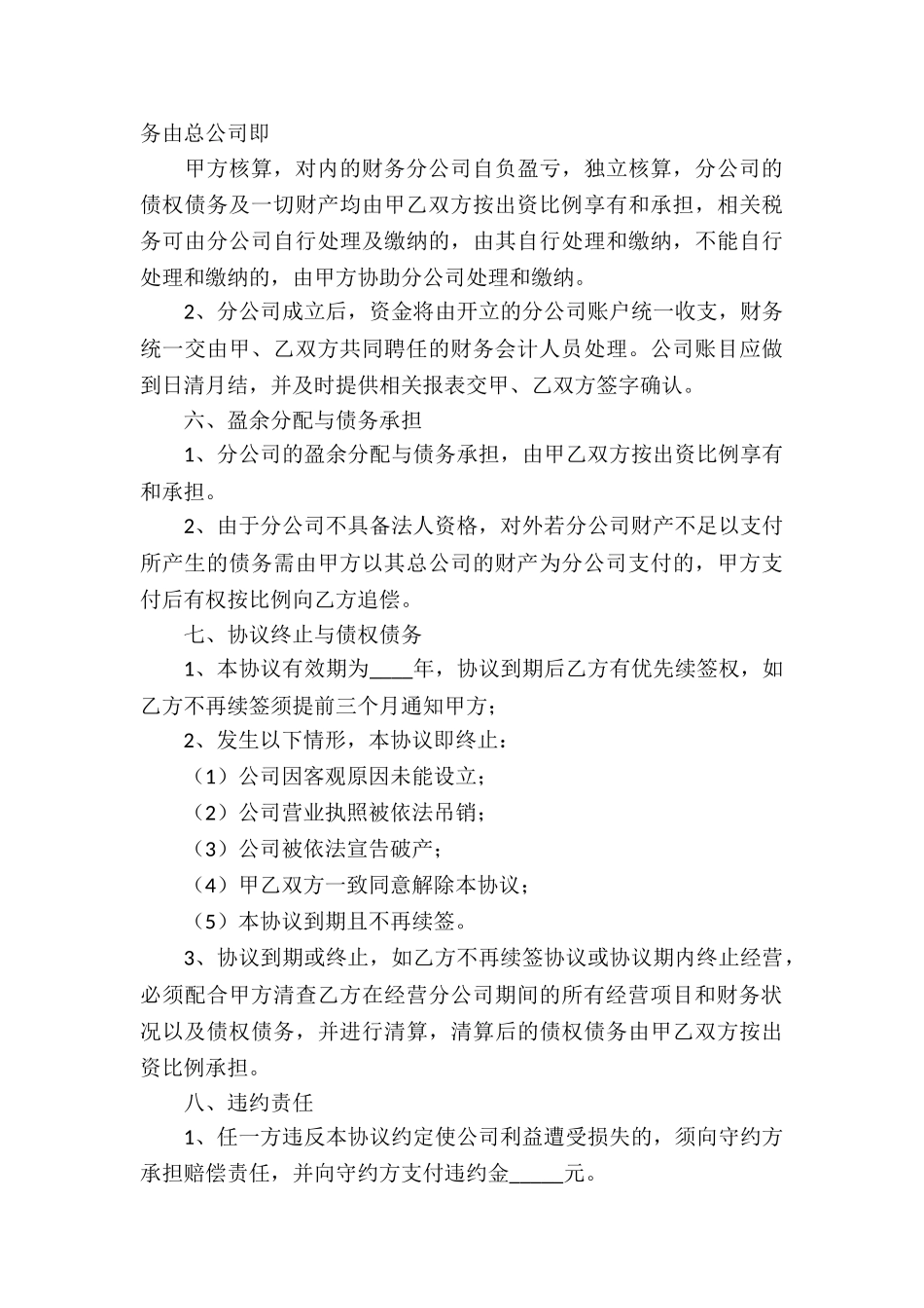 成立分公司协议书_第3页