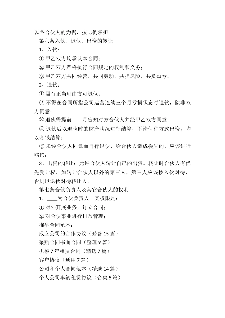 成立公司的合作协议_第2页