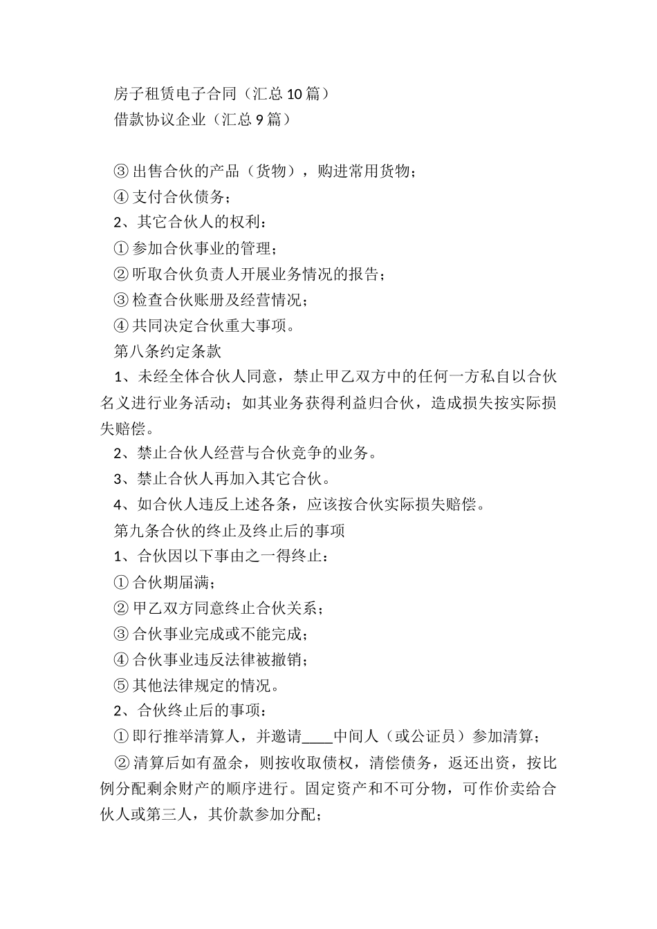 成立公司的合作协议_第3页