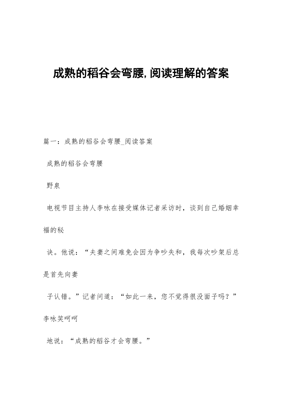 成熟的稻谷会弯腰-阅读理解的答案_第1页