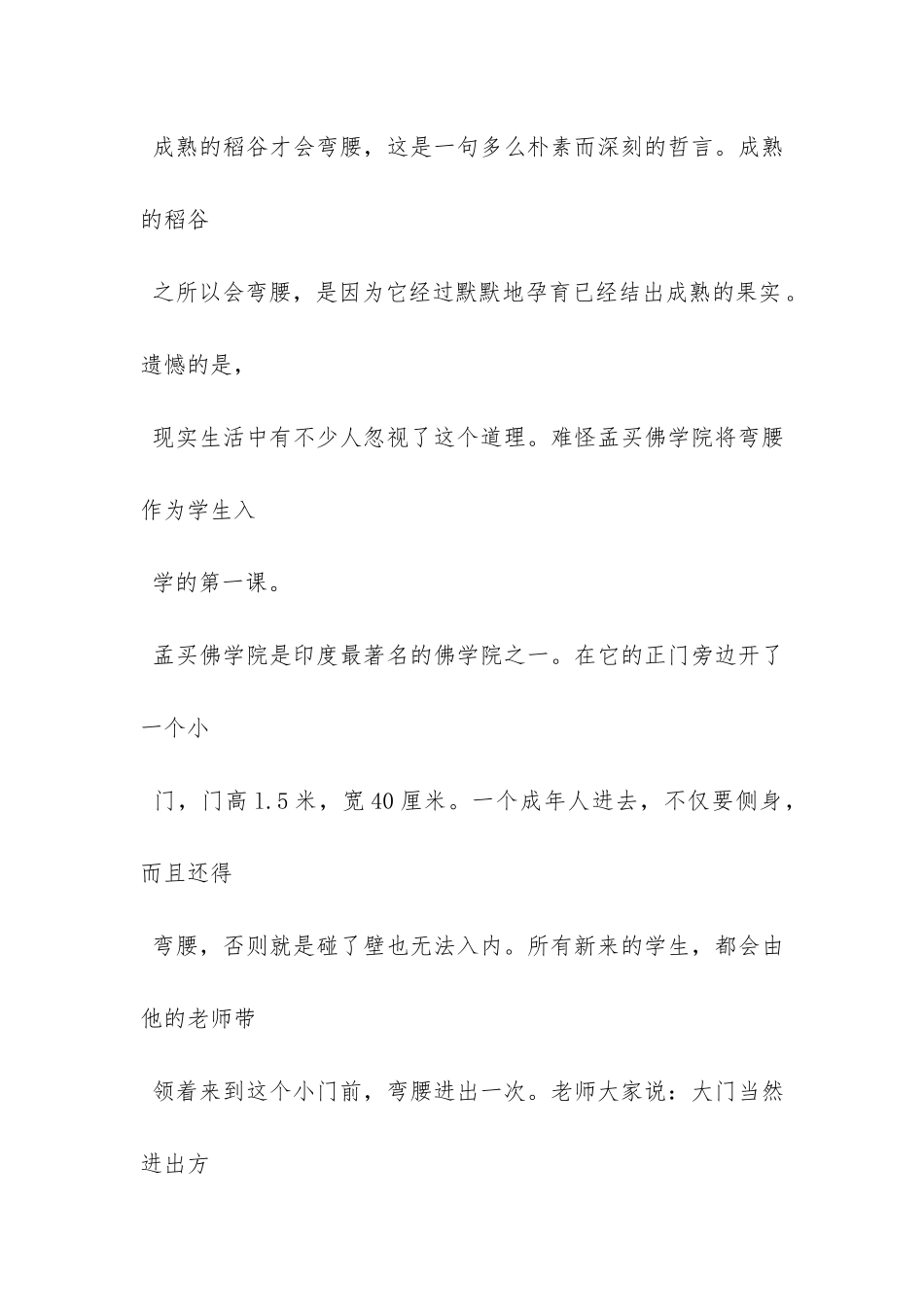 成熟的稻谷会弯腰-阅读理解的答案_第2页