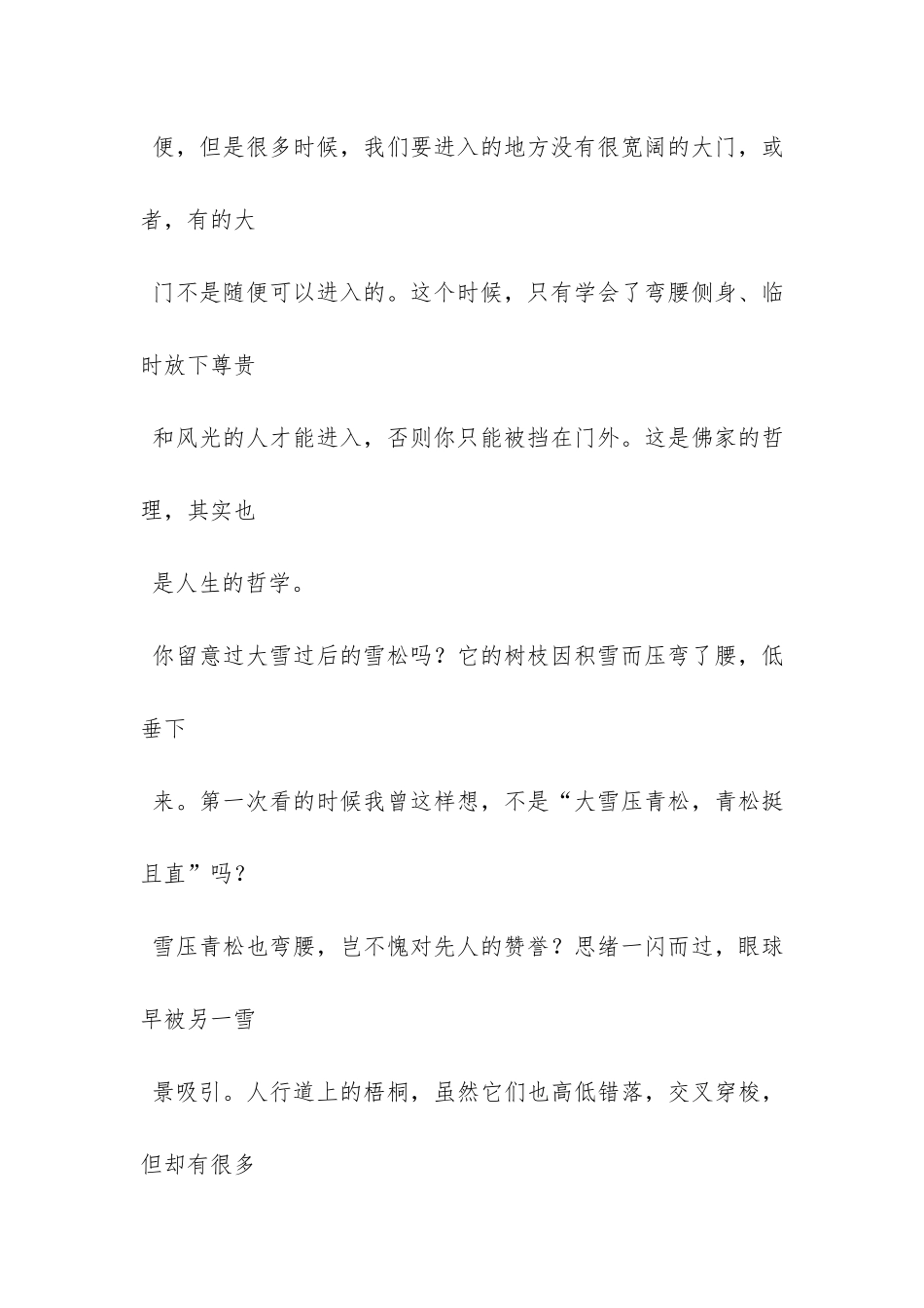 成熟的稻谷会弯腰-阅读理解的答案_第3页