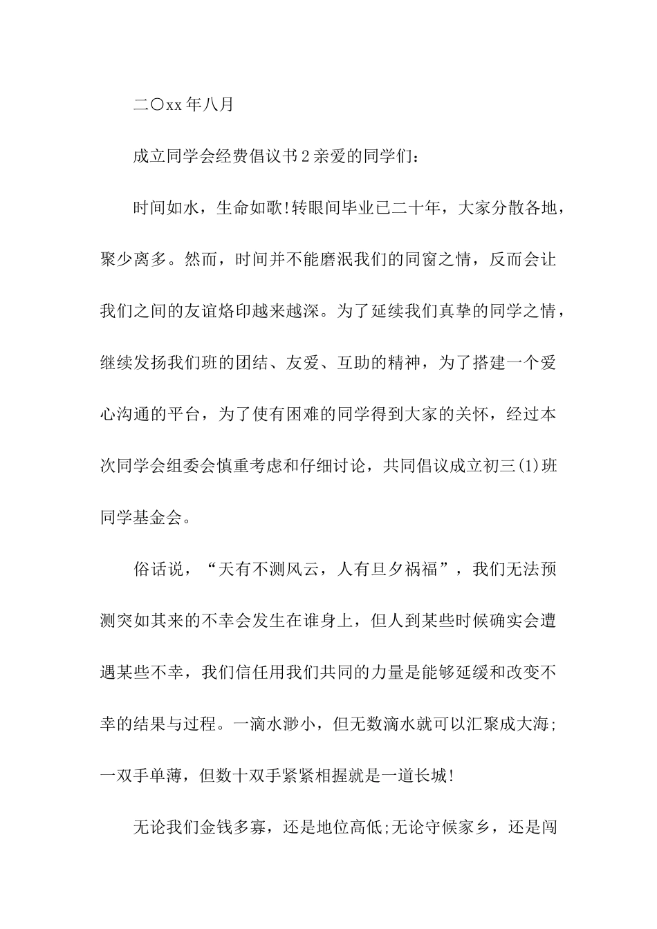 成立同学会经费倡议书_第3页