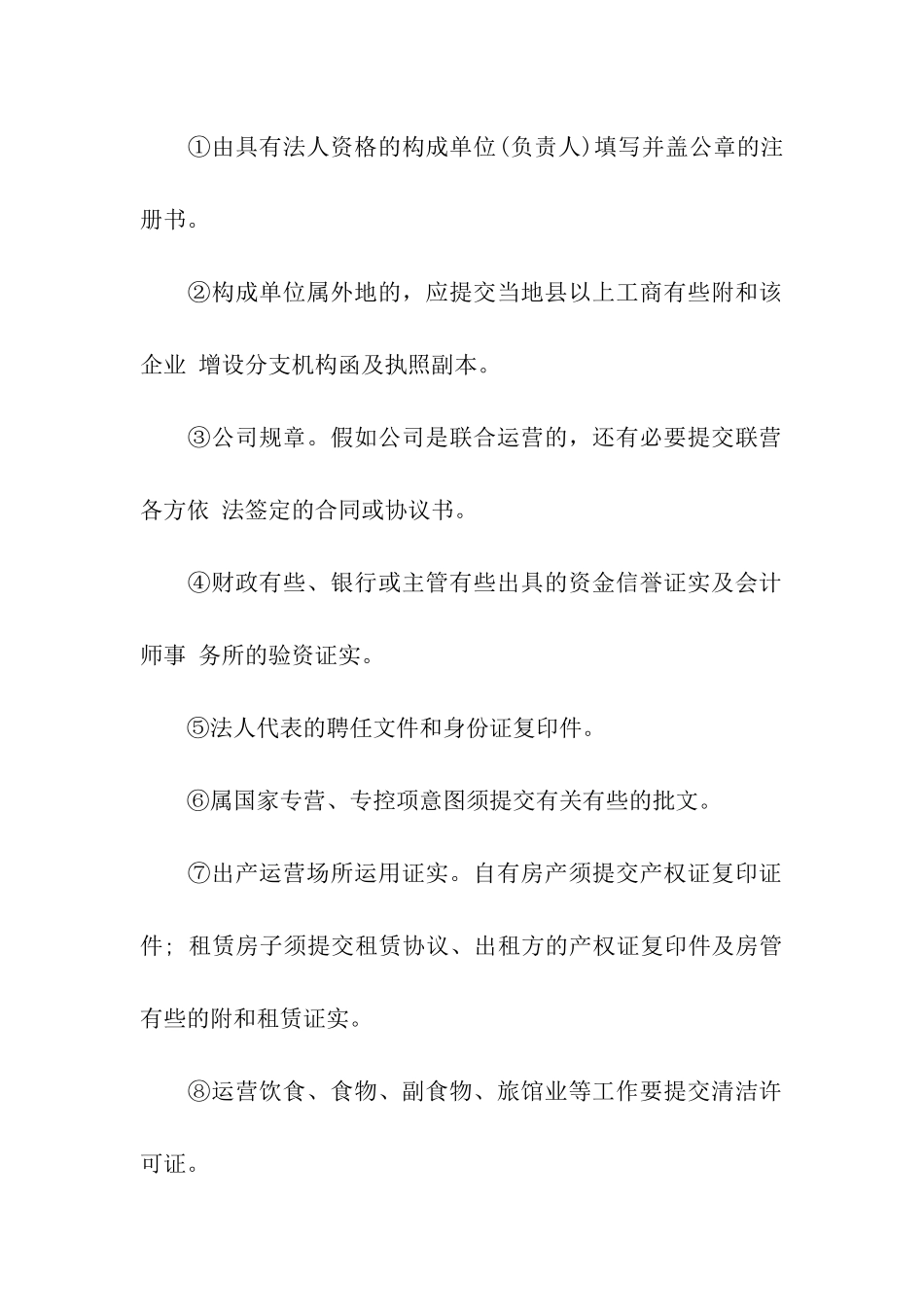 成立总公司应具备的条件_第2页