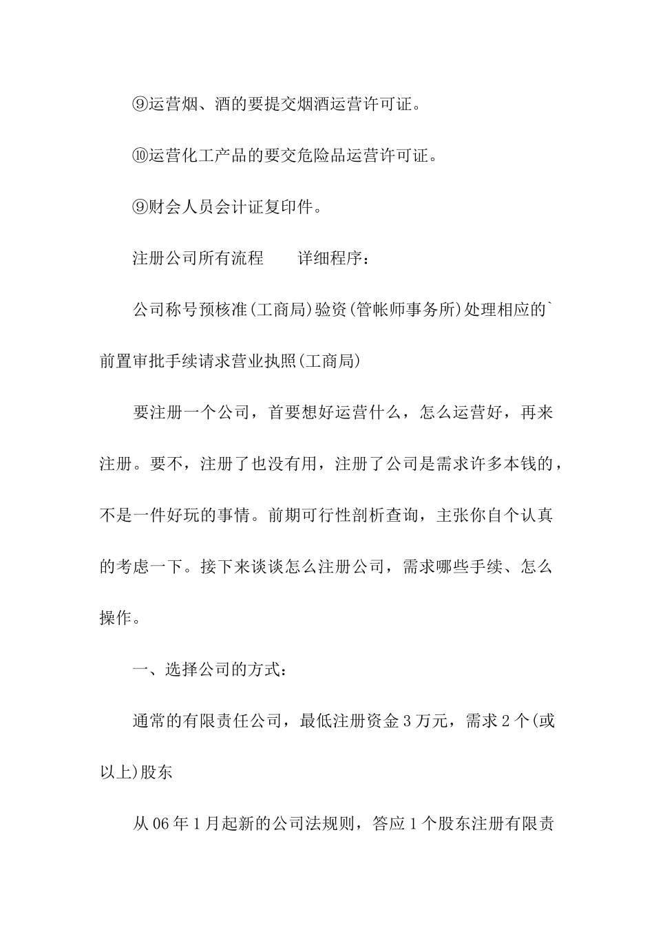 成立总公司应具备的条件_第3页