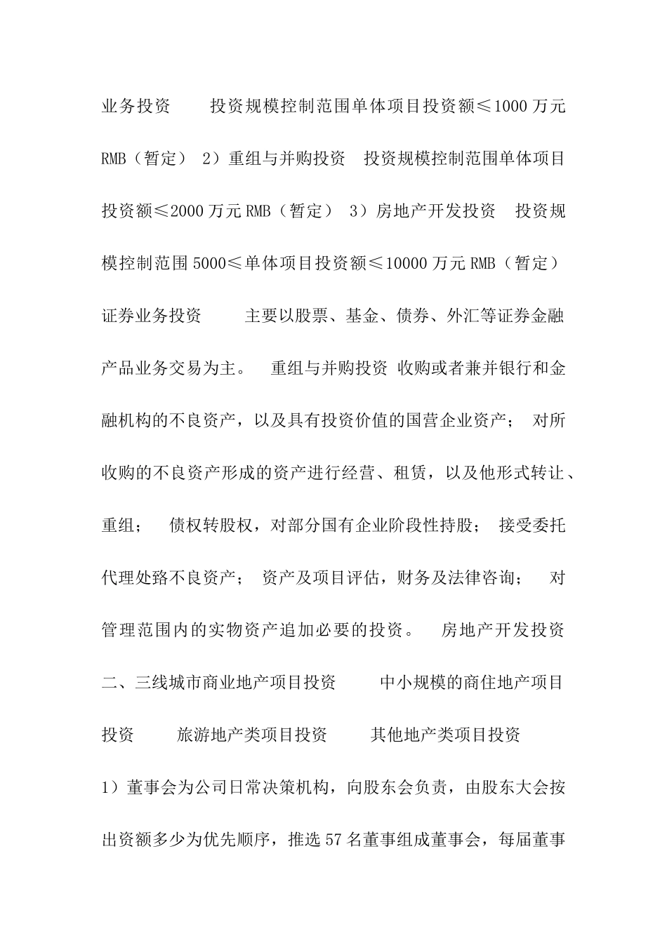 成立担保公司建议书_第2页