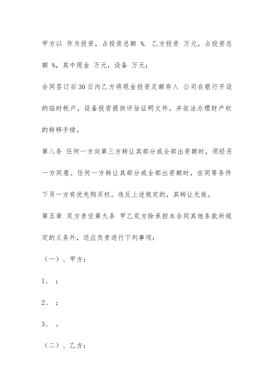 成立有限责任公司合同-_第2页