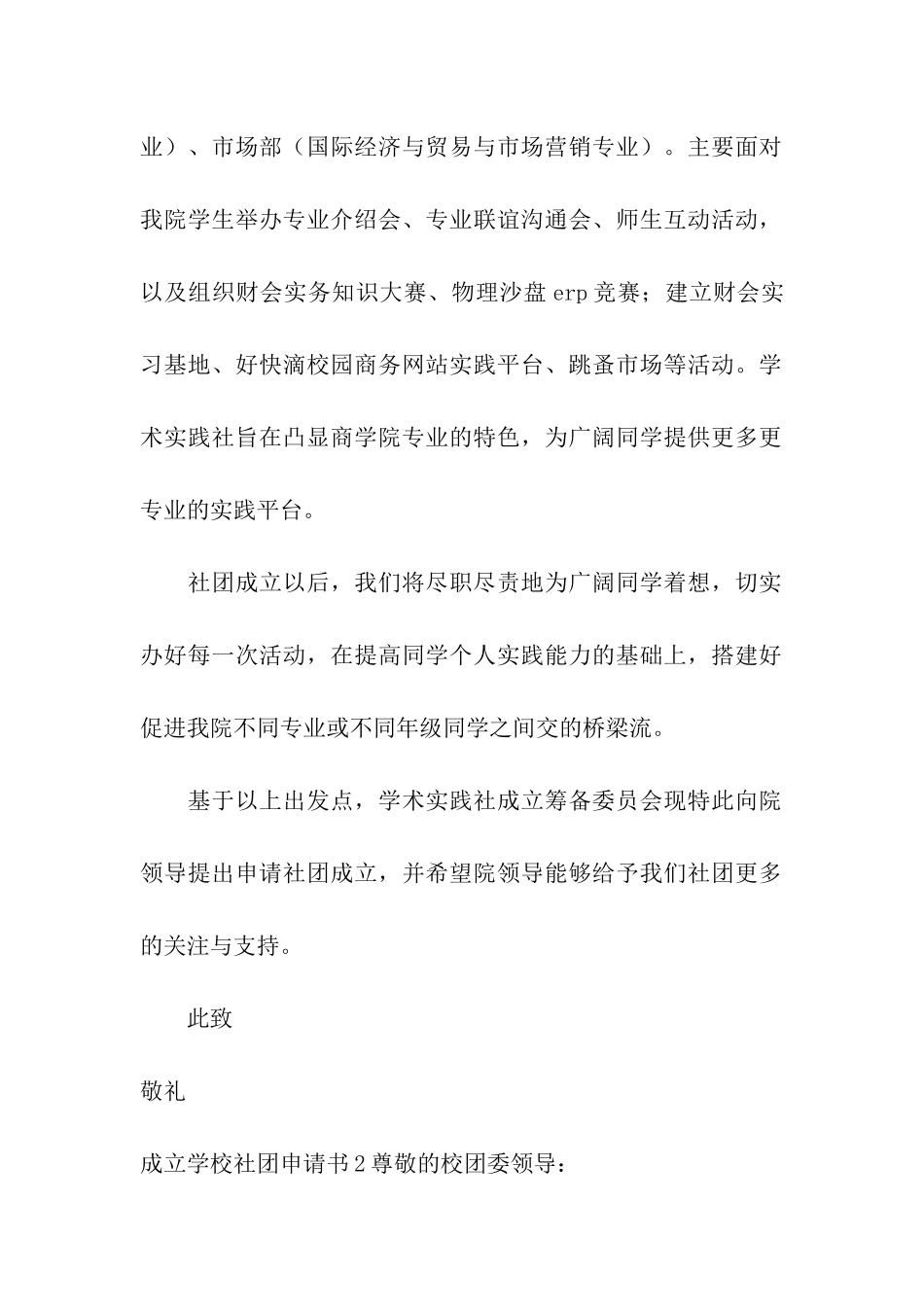 成立学校社团申请书_第2页